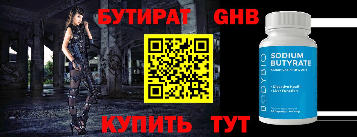 БУТИРАТ жидкий экстази Тамбов