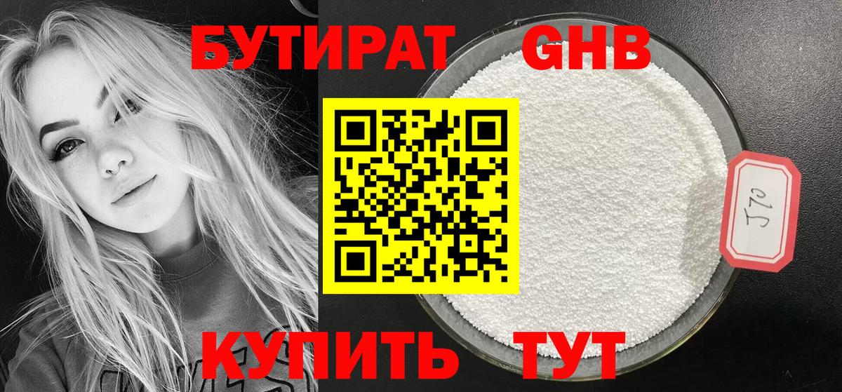 БУТИРАТ BDO 33%  Вход с VPN  Тамбов 