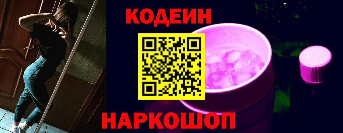 Тамбов  Кодеин напиток Lean (лин)  Кодеиновый сироп Lean напиток Lean (лин)  Вход с VPN 