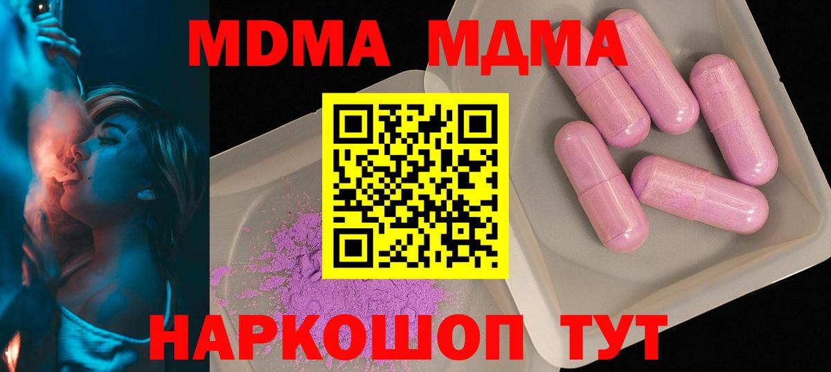 МДМА кристаллы Тамбов
