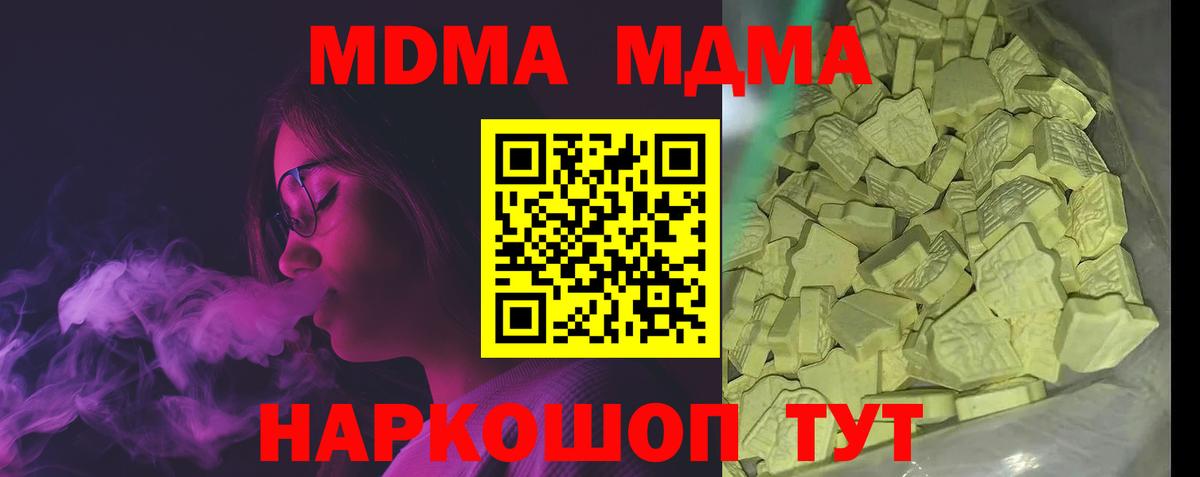 MDMA молли  MDMA Molly  Вход с VPN  Тамбов 