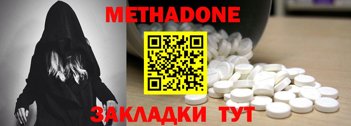 МЕТАДОН кристалл Тамбов